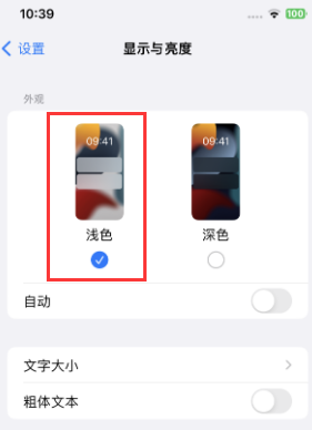 武胜苹果15服务店分享iPhone15无法关闭深色模式怎么办