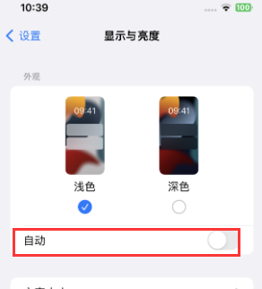 武胜苹果15服务店分享iPhone15无法关闭深色模式怎么办 