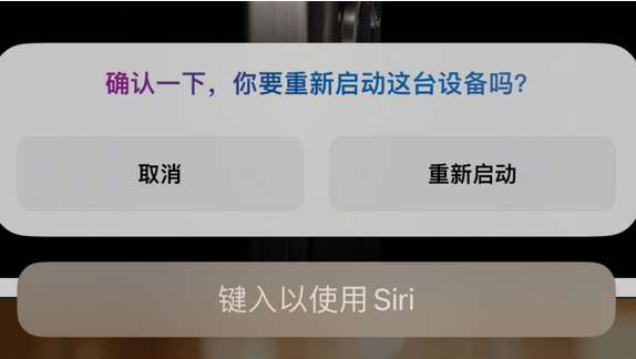 武胜苹果15服务店分享如何重新启动iPhone 15机型 