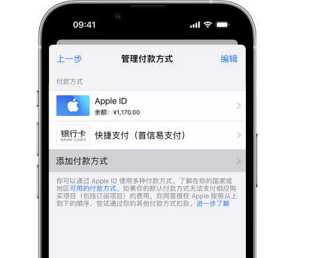 武胜苹果维修服务中心如何通过家人共享更改iPhone付款方式 