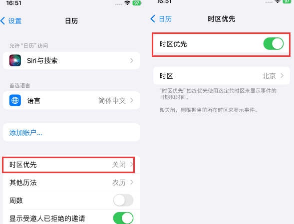武胜苹果15维修站分享iPhone15日历如何设定时区优先 