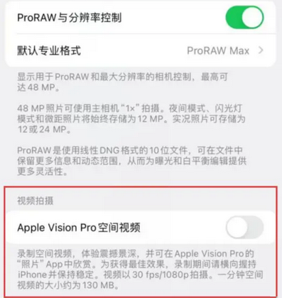 武胜apple服务iPhone15Pro/ProMax如何使用录制空间视频功能 