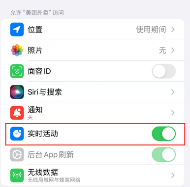 武胜苹果15维修店分享iPhone15如何通过实时活动查看外卖进度 