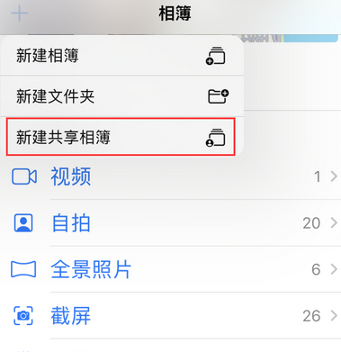 武胜苹果手机维修分享在iPhone上找不到共享相簿怎么办 武胜苹果手机维修分享在iPhone上找不到共享相簿怎么办