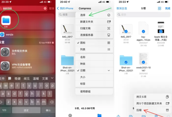 武胜苹果14售后维修如何使用iPhone14压缩文件 武胜苹果14售后维修如何使用iPhone14压缩文件