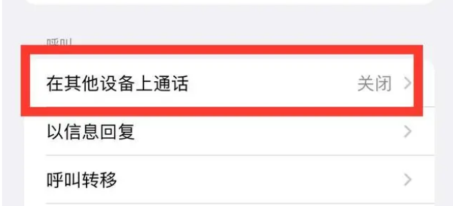 武胜苹果ipad维修分享如何使用iPad接听iPhone14来电 