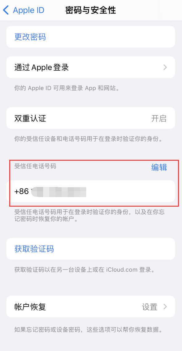 武胜iPhone维修服务如何设置提示手机号码并未与此手机关联 