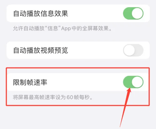 武胜苹果手机维修分享如何关闭iPhone13 Pro高刷 