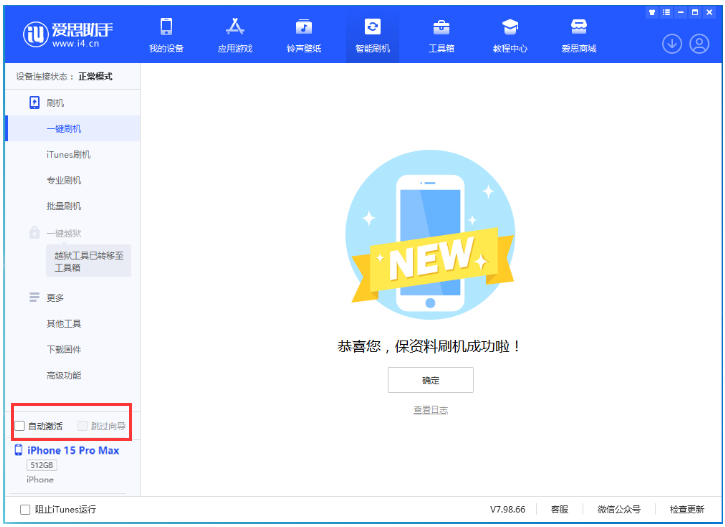 武胜苹果手机维修分享iOS 17.1 正式版一键刷机教程 