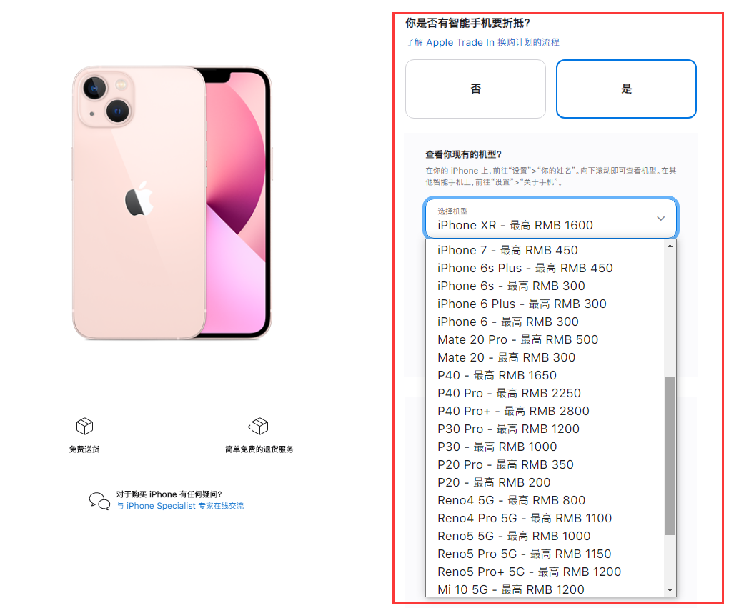 武胜苹果手机维修分享苹果官方折抵换购活动换购 iPhone 13 系列新机 