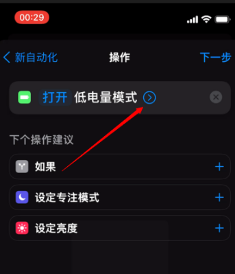 iOS 15中如何去除低电量提醒?